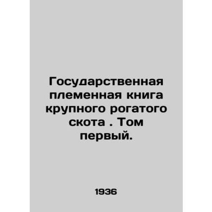 State Cattle Breeding Book - Volume One. In Russian /Gosudarstvennaya plemennay