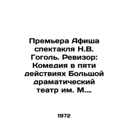 Premiere Playbill of the play by N.V. Gogol. Auditor: Comedy in five acts by th