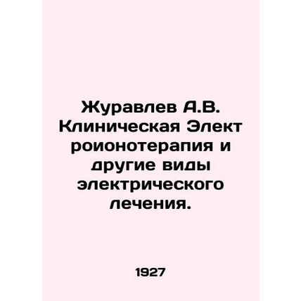 Zhuravlev A.V. Clinical Electroionotherapy and other electrical treatments. In R