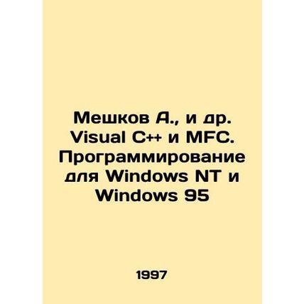 A. bags, et al. Visual C and and and MFC. Programming for Windows NT and Windows