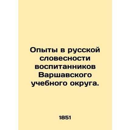 Experiences in Russian Literature of Pupils of Warsaw School District. In Russia