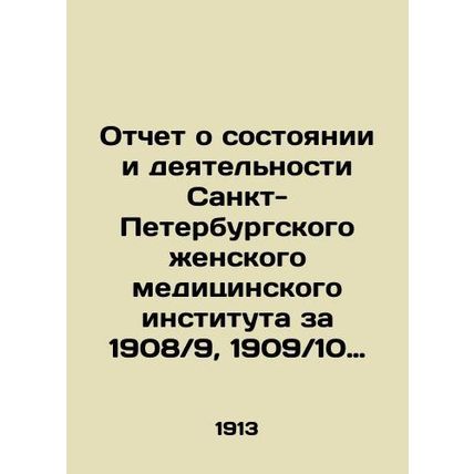 Report on the state and activities of the St. Petersburg Womens Medical Institut