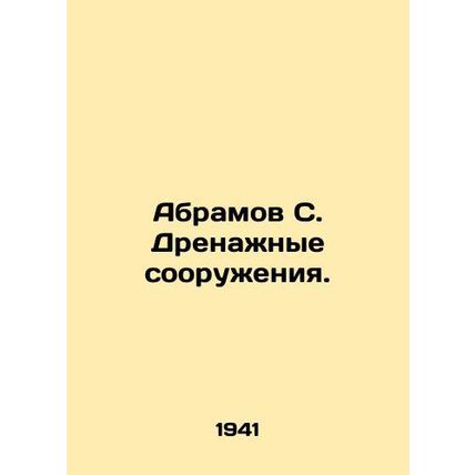 Abramov S. Drainage facilities.
