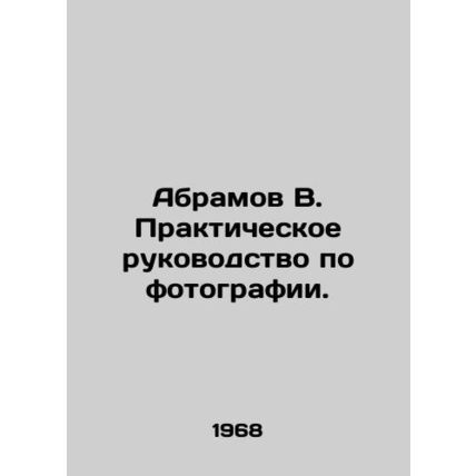 Abramov V. Practical guide to photography.