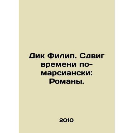 Dick Philip: The Martian Shift of Time: Novels. In Russian /Dik Filip. Sdvig vr
