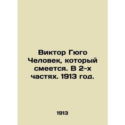 Victor Hugo The Man Who Laughs. In 2 Parts. 1913./Viktor Gyugo Chelovek, kotory