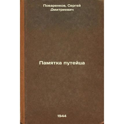 Pamyatka puteytsa. In Russian /Memo to the traveller