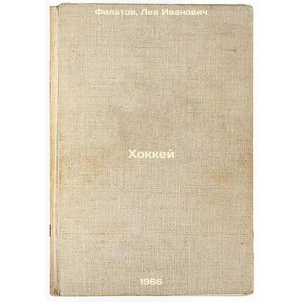 Khokkey. In Russian /Hockey