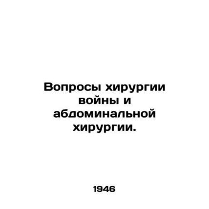 War Surgery and Abdominal Surgery./Voprosy khirurgii voyny i abdominalnoy khirur