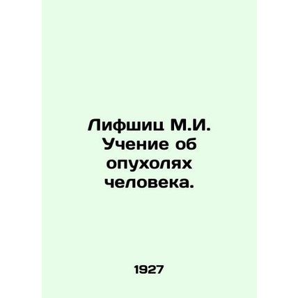 Lifschitz M.I. Teaching about Human Tumors. In Russian (ask us if in doubt)/Lifs