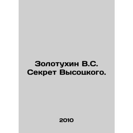 Zolotukhin V.S. Vysotsky's Secret. /Zolotukhin V.S. Sekret Vysotskogo.