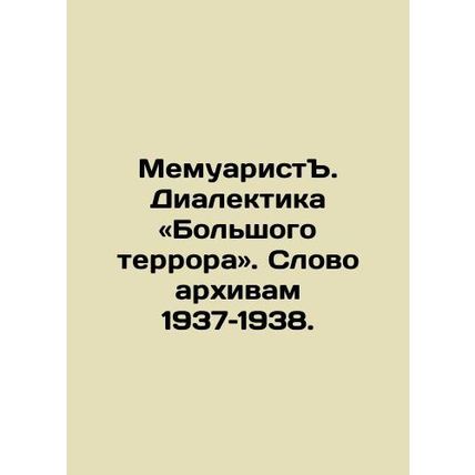 The Memoir: The Dialectics of the Great Terror. A Word to the Archives of 1937-