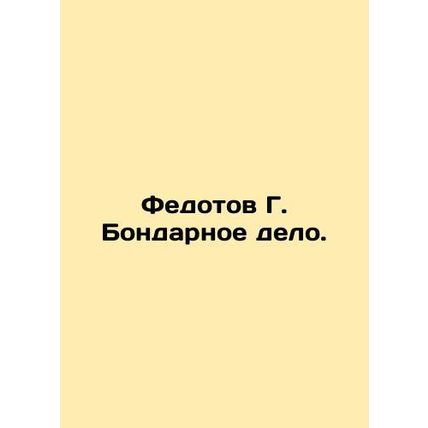 Fedotov G. Bondarnoye delo. In Russian /Fedotov G. Bondarnoe delo.