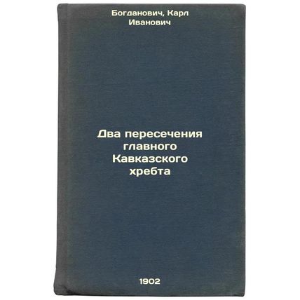 Dva peresecheniya glavnogo Kavkazskogo khrebta. In Russian /Two Crossings of ...