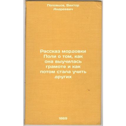 Rasskaz mordovki Poli o tom, kak ona vyuchilas' gramote i kak potom stala uch...