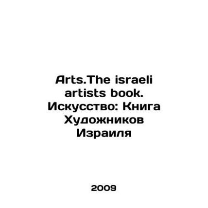 Arts.The israeli artists book. Art: The Book of Artists of Israel In Russian (as