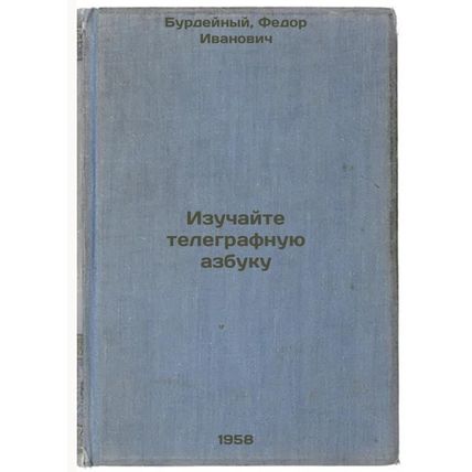 Izuchayte telegrafnuyu azbuku. In Russian /Learn telegraph alphabet