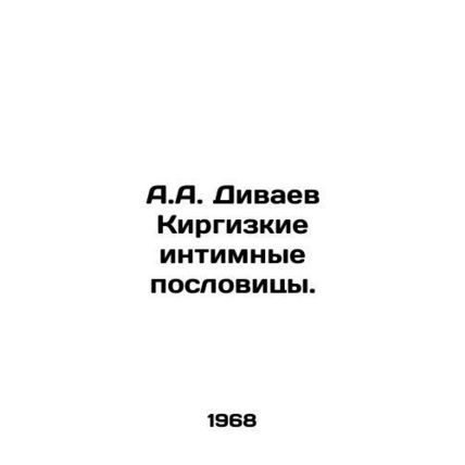 A.A. Divaev Kyrgyz proverbs. In Russian /A.A. Divaev Kirgizkie intimnye poslovi