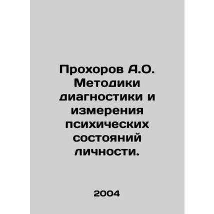 A.O. Prokhorov Methods of Diagnosis and Measurement of Personality Mental Condi