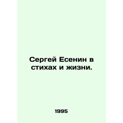 Sergei Yesenin in Poems and Life. In Russian /Sergey Esenin v stikhakh i zhizni