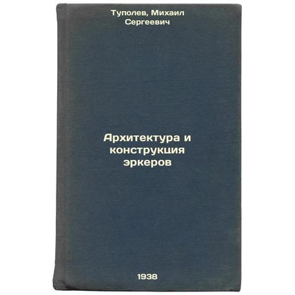 Arkhitektura i konstruktsiya erkerov. In Russian /Architecture and constructi...