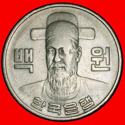 Ⰶ ADMIRAL (1545-1598): SOUTH KOREA★ 100 WON 1980! PUBLISHED★LOW START★NO RESERVE