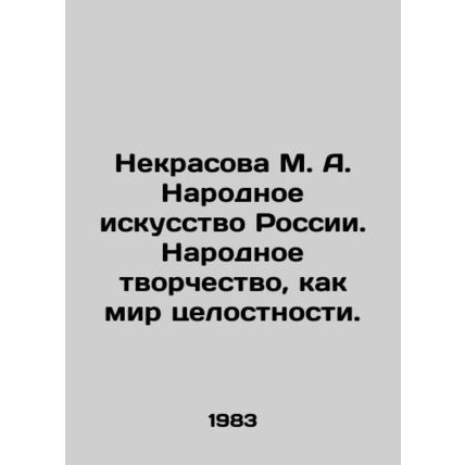 Nekrasova M. A. Folk Art of Russia. Folk Creativity as a World of Integrity. In