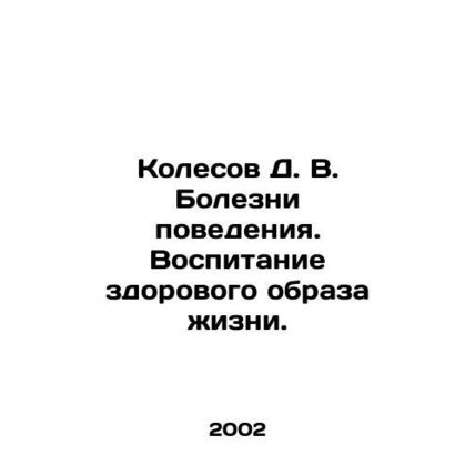 Kolesov D. V. Behavioral diseases. Education for a healthy lifestyle. In Russia