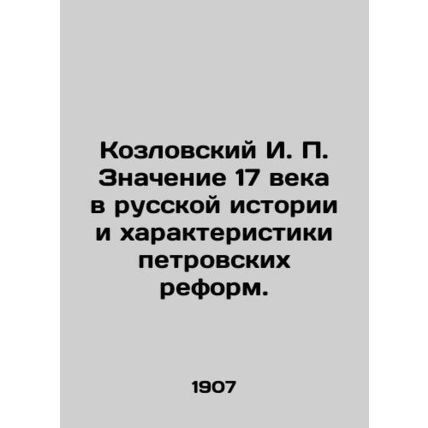 Kozlovsky I. P. The significance of the 17th century in Russian history and th