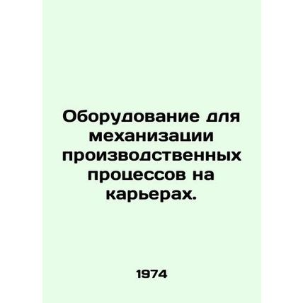 Equipment for the mechanization of production processes in quarries. In Russian