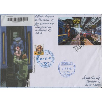 UKRAINE FDC Kryvyi Rih Heroic professions Iron men Railway Train War 2023