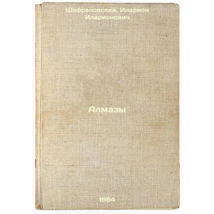 Almazy. In Russian /Diamonds
