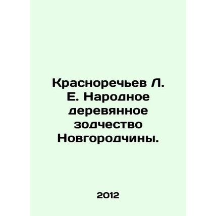 L. E. Krasnorechyev National Wooden Architecture of Novgorodchina. In Russian (a