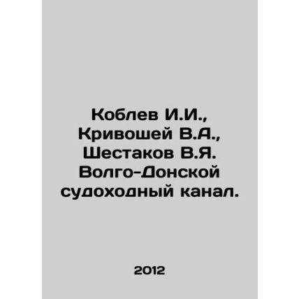 Koblev I.I., Krivoshey V.A., Shestakov V.Ya. Volga-Donskoy Navigation Canal. I