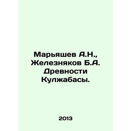 A.N. Maryashev, B.A. Zheleznyakov. In Russian (ask us if in doubt)/Maryashev A.N