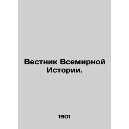 World History News. In Russian /Vestnik Vsemirnoy Istorii.