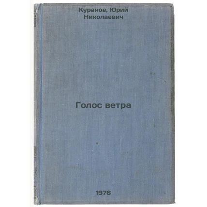 Golos vetra. In Russian /Voice of the Wind