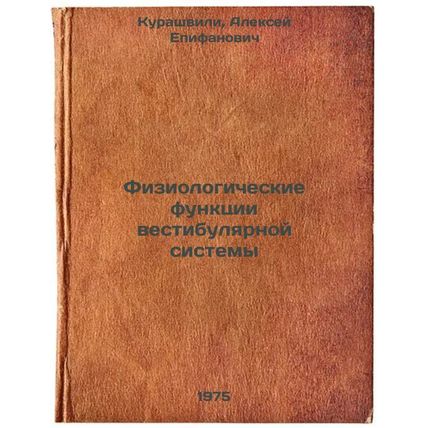 Fiziologicheskie funktsii vestibulyarnoy sistemy. In Russian /Physiological f...