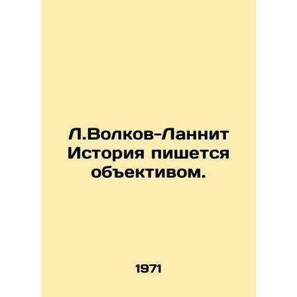L.Volkov-Lannit History is written with a lens./L.Volkov-Lannit Istoriya pishet