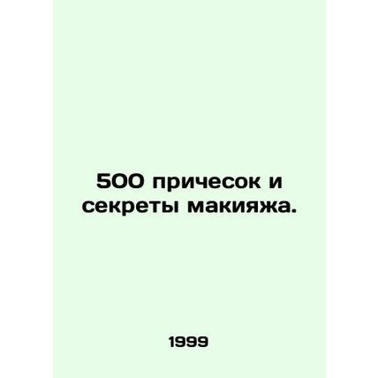 500 hairstyles and make-up secrets. In Russian /500 prichesok i sekrety makiya