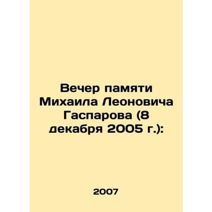 An evening in memory of Mikhail Leonovich Gasparov (December 8, 2005): In Russi