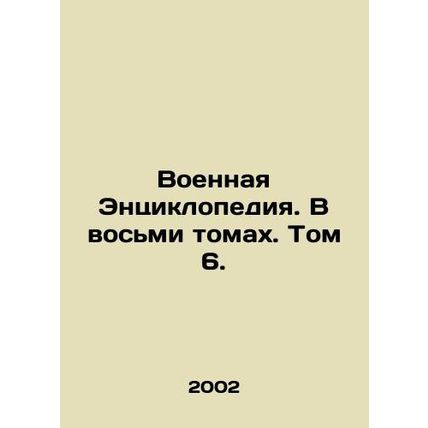 Military Encyclopedia. In eight volumes. Volume 6. In Russian /Voennaya Entsikl