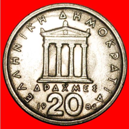 PERICLES (c.495–429 BCE): GREECE ★ 20 DRACHMAS 1984★LOW START★NO RESERVE