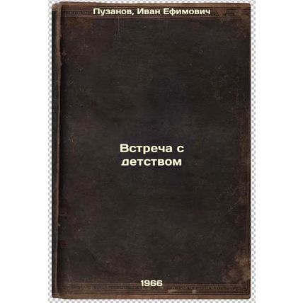 Vstrecha s detstvom. In Russian /Meeting Childhood