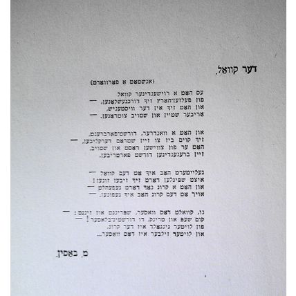 1917 Anthology: Five Hundred Years of Yiddish Poetry. M Bassin 2 Vol 1st edition