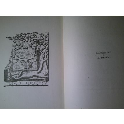 1917 Anthology: Five Hundred Years of Yiddish Poetry. M Bassin 2 Vol 1st edition