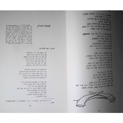1917 Anthology: Five Hundred Years of Yiddish Poetry. M Bassin 2 Vol 1st edition