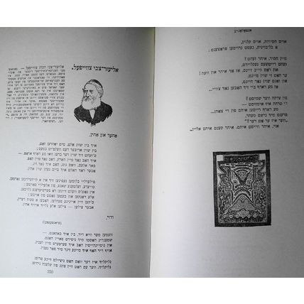 1917 Anthology: Five Hundred Years of Yiddish Poetry. M Bassin 2 Vol 1st edition