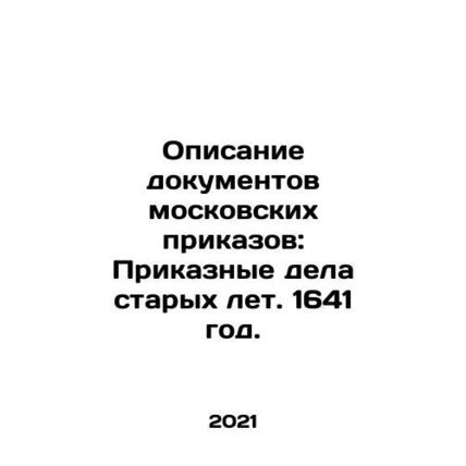 Description of Documents of Moscow Orders: Order Cases of Old Years. 1641. In Ru