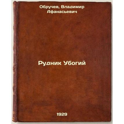 Rudnik Ubogiy. In Russian /Ubogyi mine
